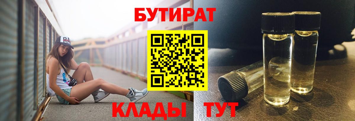 БУТИРАТ 99% Барабинск