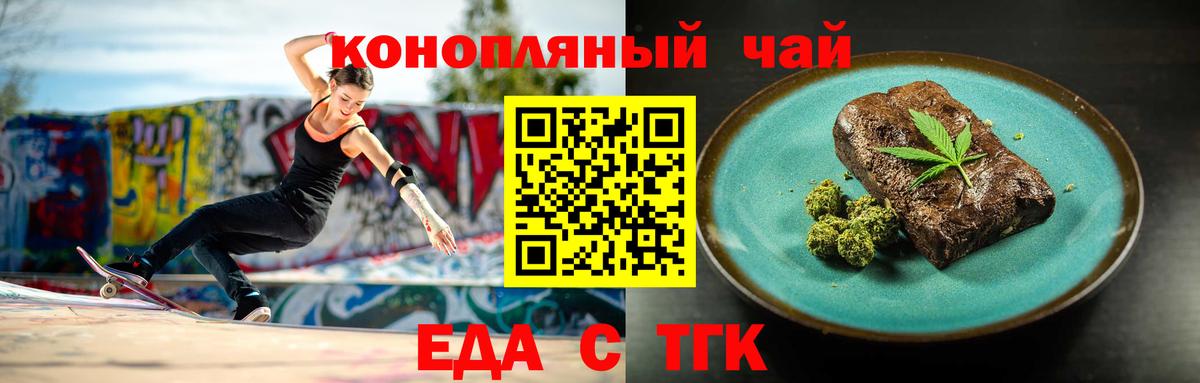 Барабинск  Cannafood конопля  Вход с VPN 