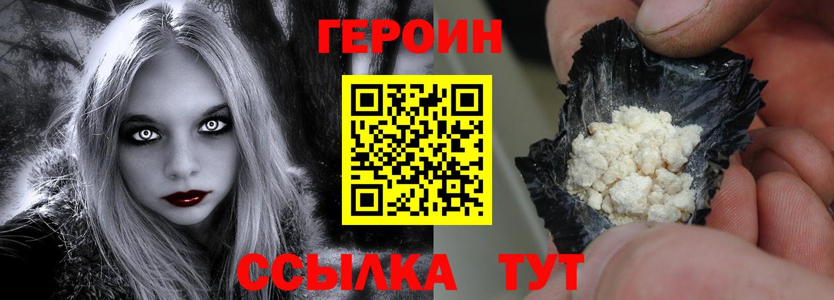 Барабинск  ГЕРОИН белый  Вход с VPN 