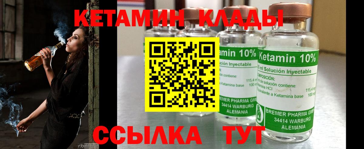 Барабинск  КЕТАМИН VHQ  Вход с VPN 