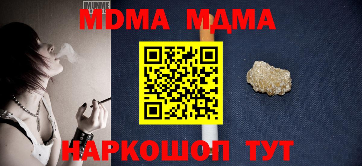 MDMA кристаллы  МДМА VHQ  Барабинск  МДМА  Вход с VPN 