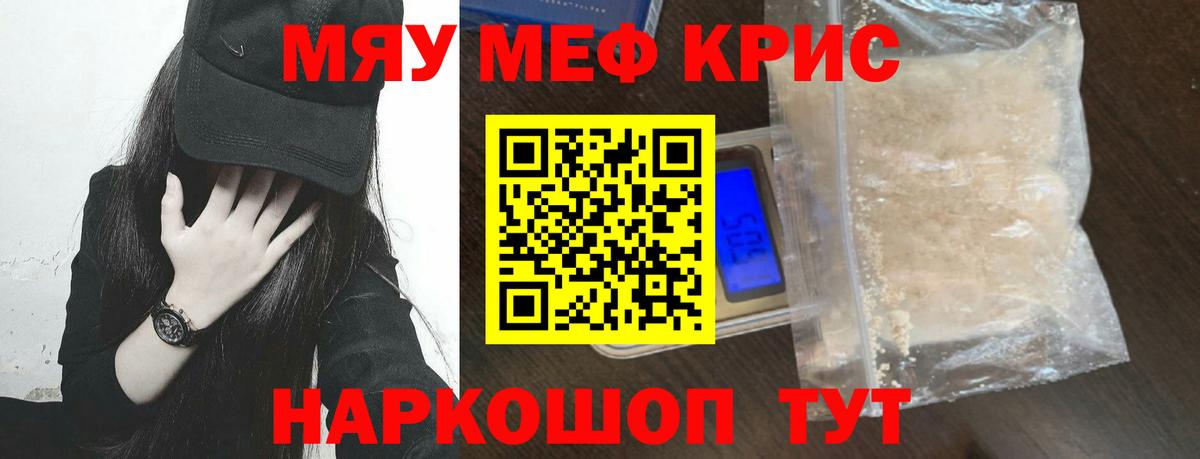 МЕФ кристаллы Барабинск